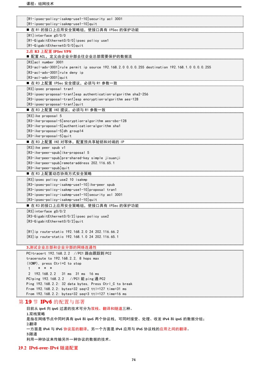 路由交换技术与应用,路由与交换教学