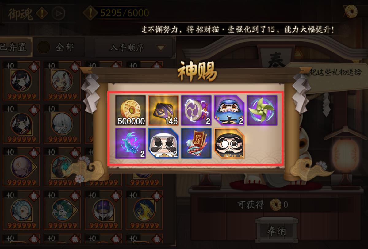 阴阳师御魂强化最省钱方案,阴阳师御魂超过存储上限