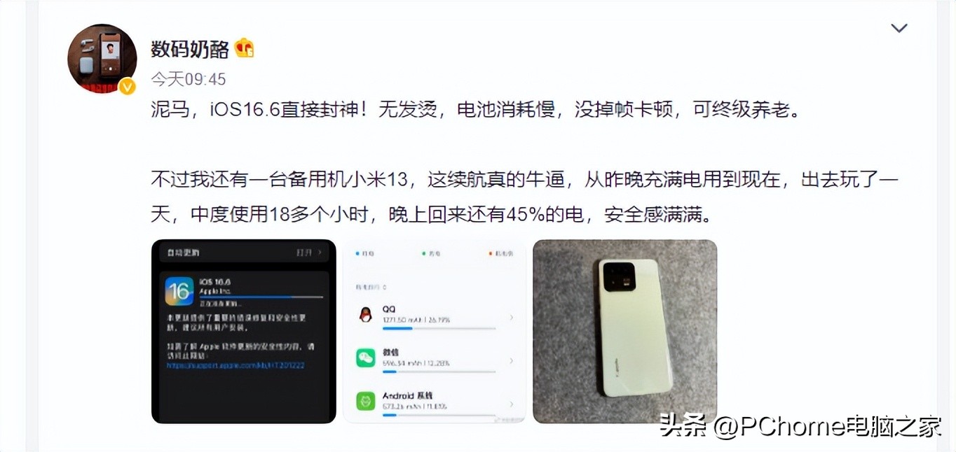 ios16.6.1正式版续航苹果13,ios16.6正式版不发烫