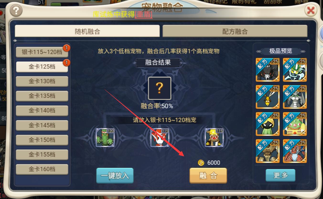 魔力宝贝回忆配方融合啥意思,魔力宝贝手游宠物融合