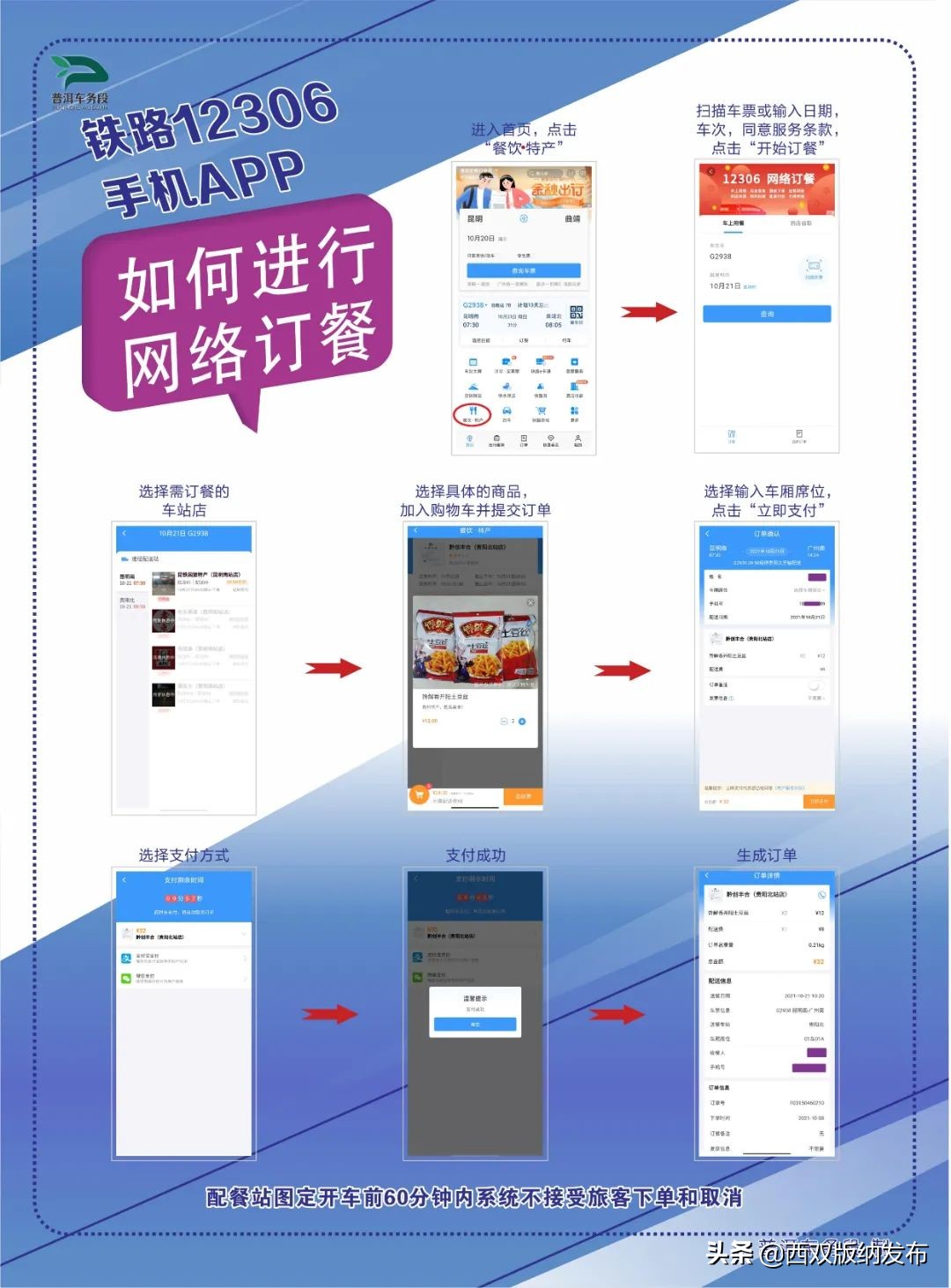 赶紧收藏！铁路购票、退票、改签、订餐、乘车注意事项等都在这里啦！