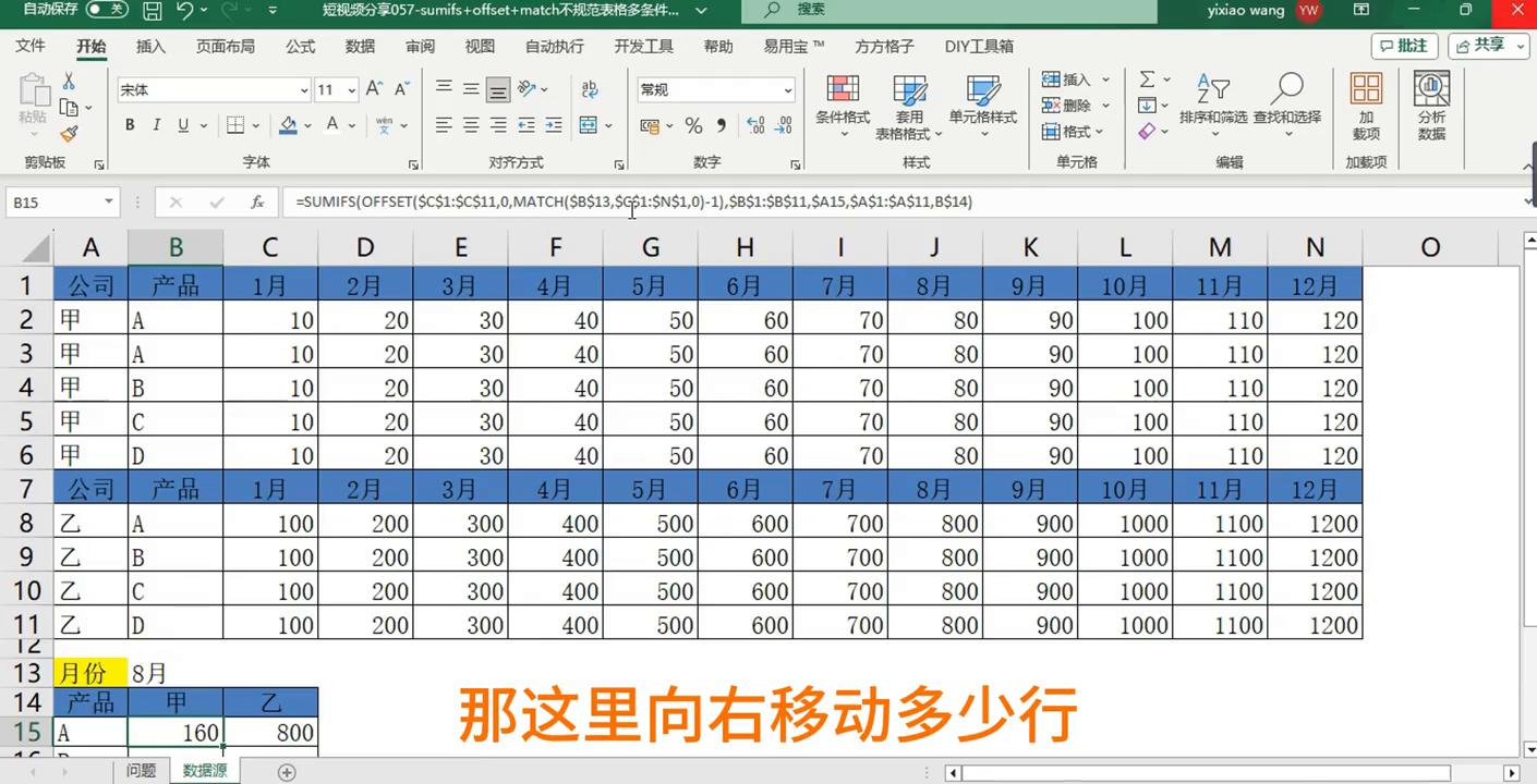 求和不在同一列怎么求,excel求和公式sum整列求和