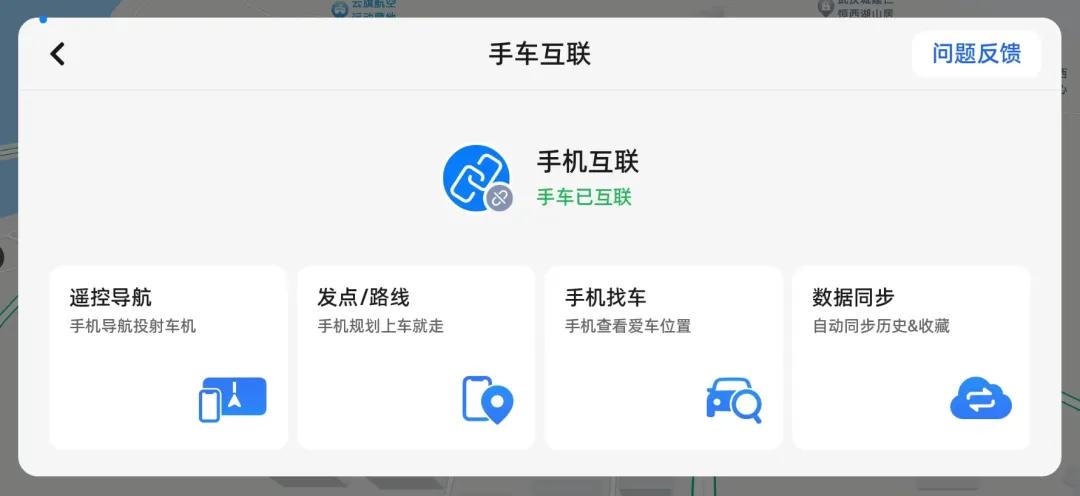 高德地图车机版如何设置,高德地图车机版怎么设置好用