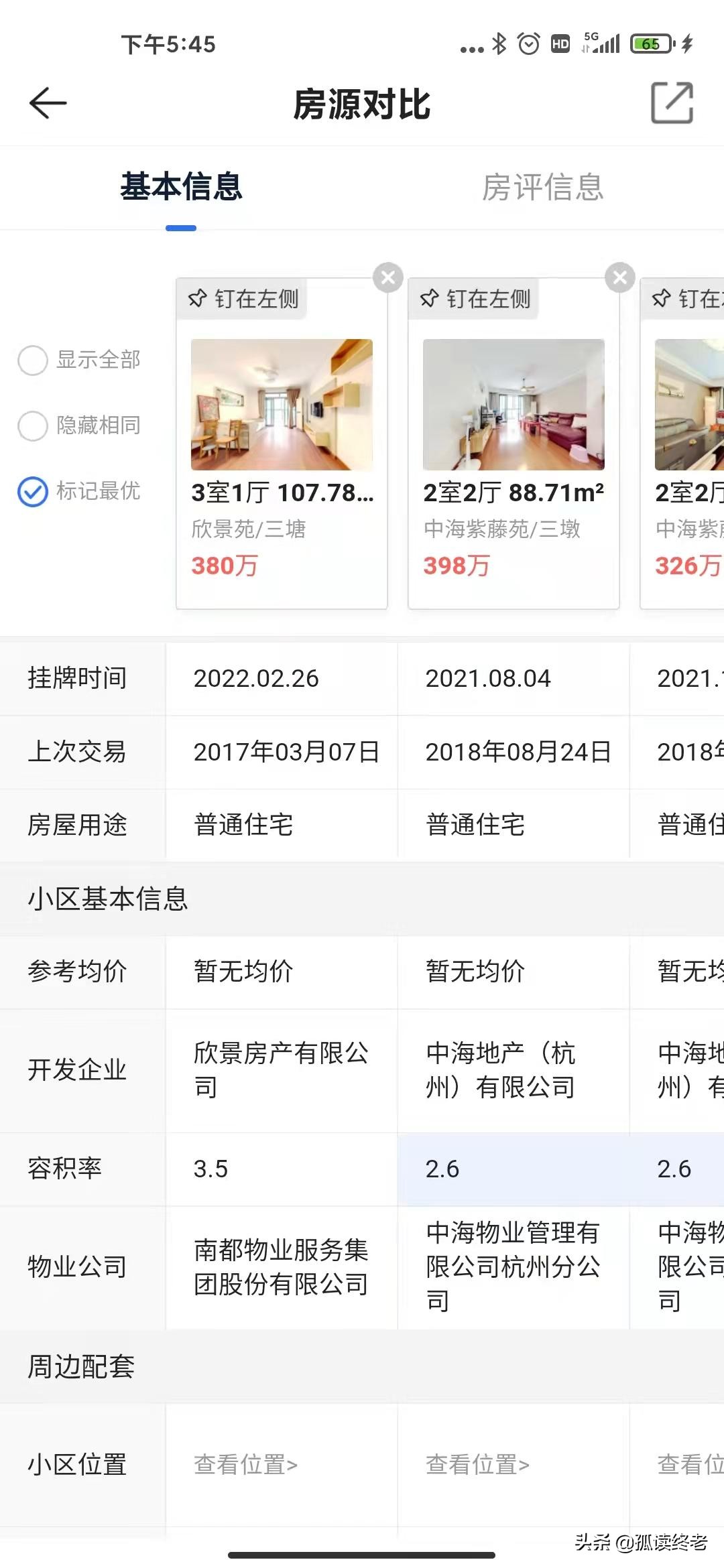 贝壳找房app分析,贝壳找房app中的看房记录
