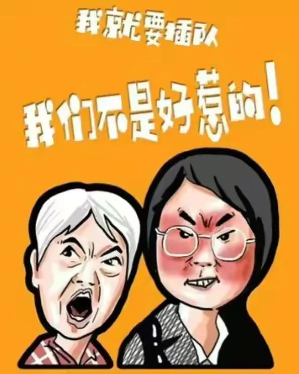 婆孙两人插队被制止后发飙,插队婆孙遭谴责