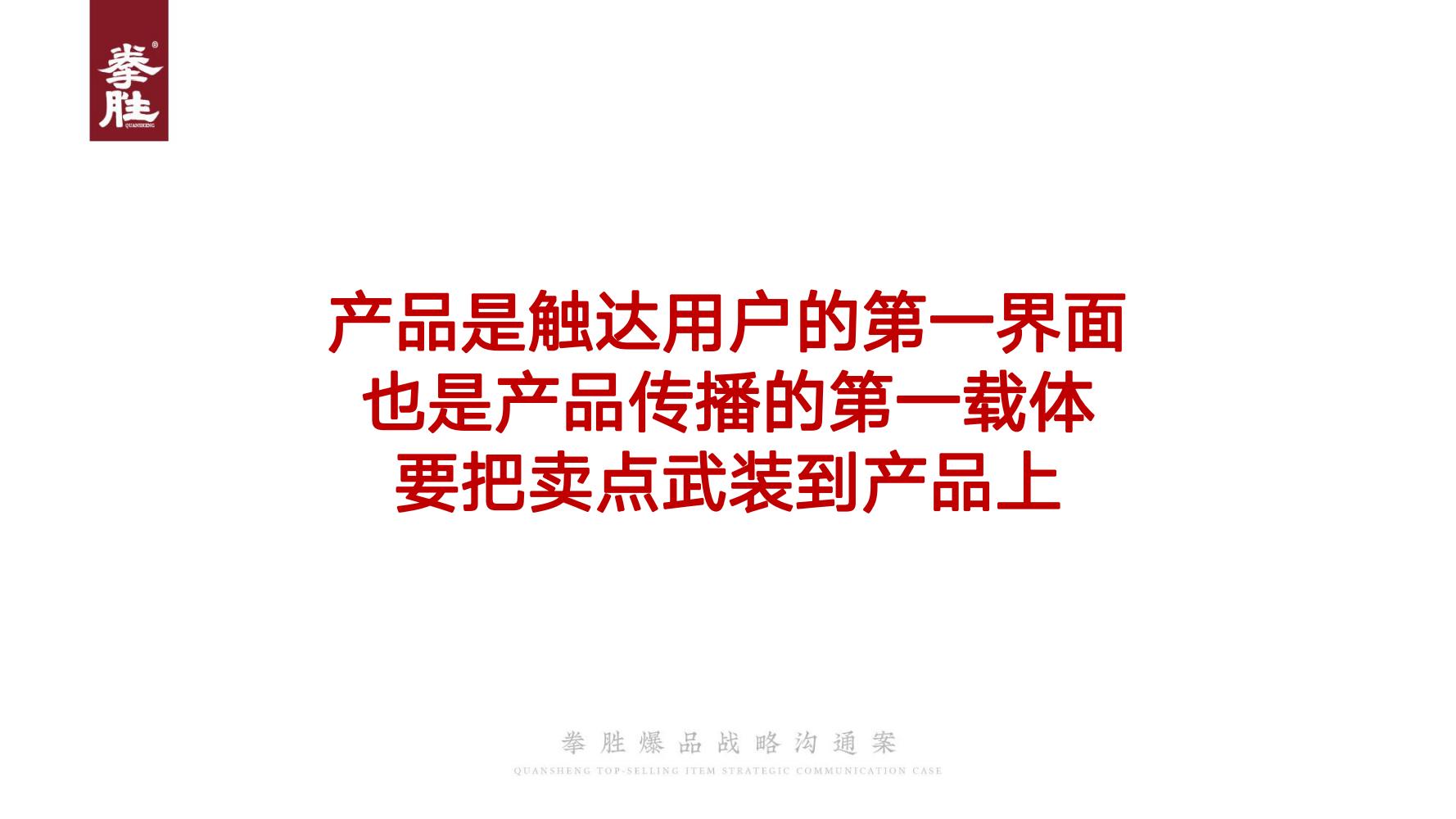 ToB企业品牌标杆案例四季沐歌爆品策划方案（119页，建议收藏）