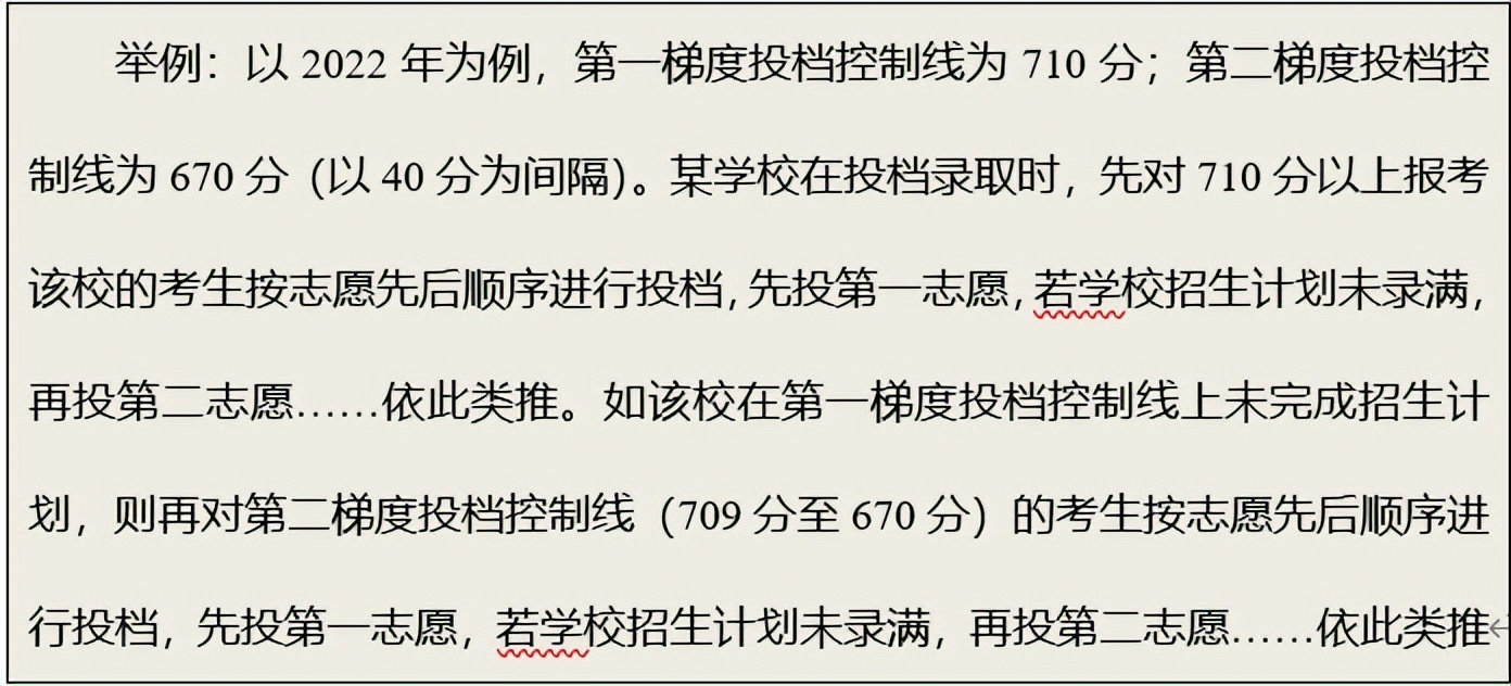 2023广州中考志愿填报：合理预期、志愿有梯度、冲高守稳不滑档
