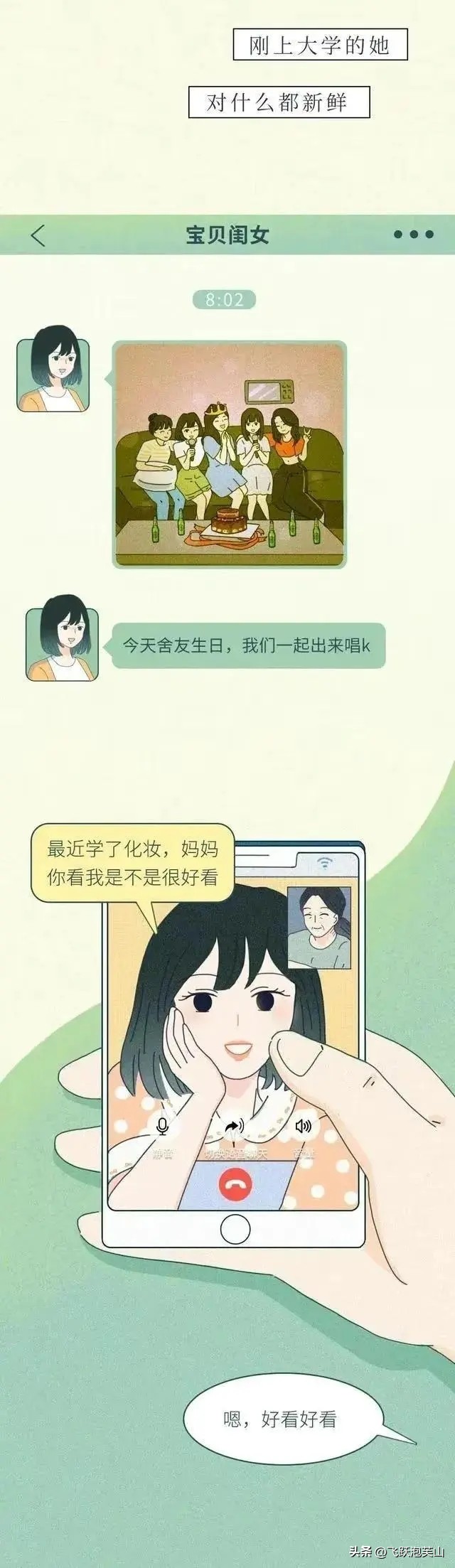 漫画自述：曾经那个乖巧听话的女儿，是如何陷入“裸贷”漩涡的？