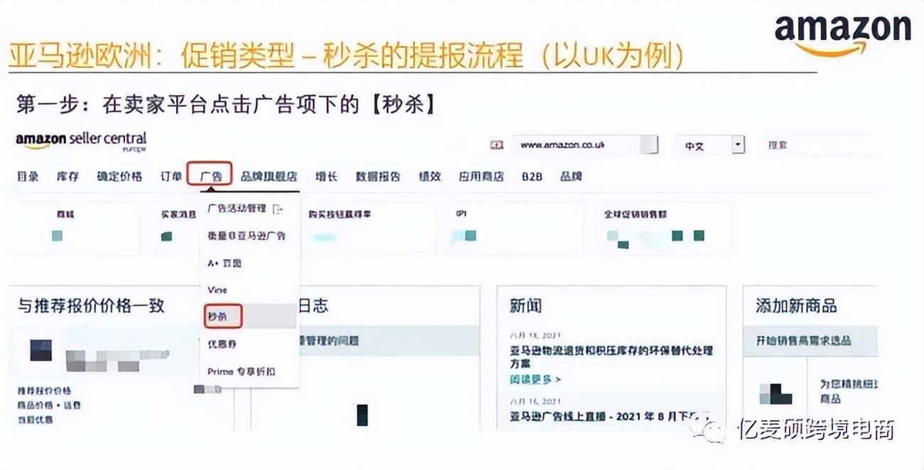 亚马逊免费流量入口,亚马逊秒杀有流量入口吗