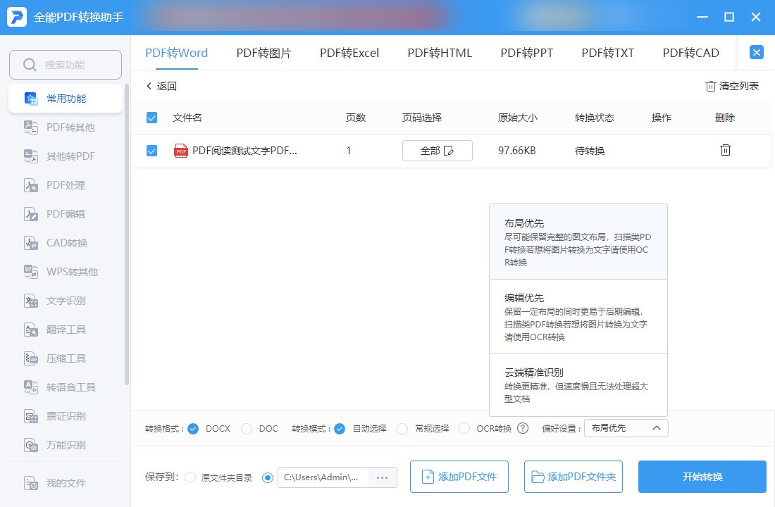 pdf转word工具电脑软件,pdf转换成word免费工具