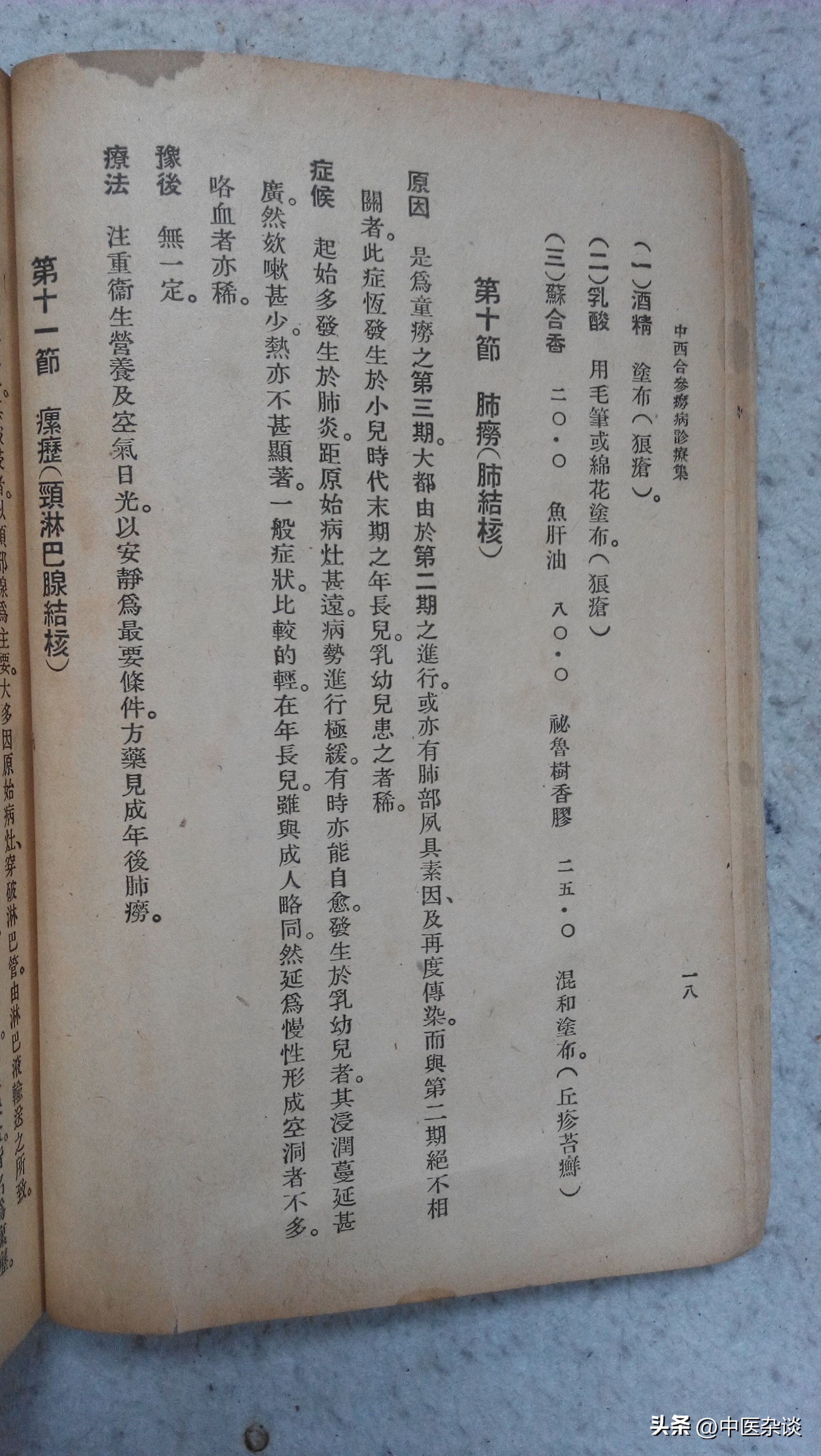 中医对痨病的记载,中医诊疗全书
