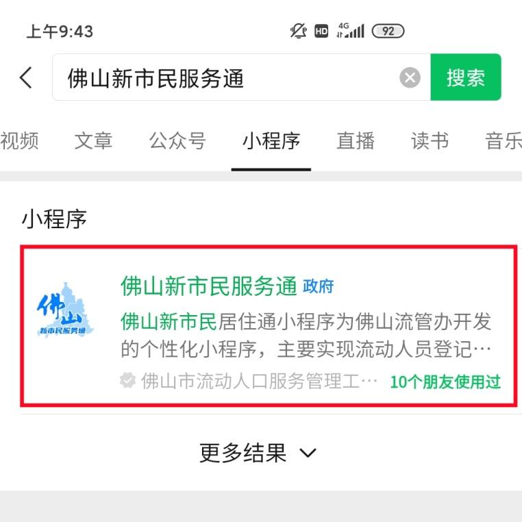佛山禅城区居住证续签办理流程,佛山市居住证可以提前多久续签