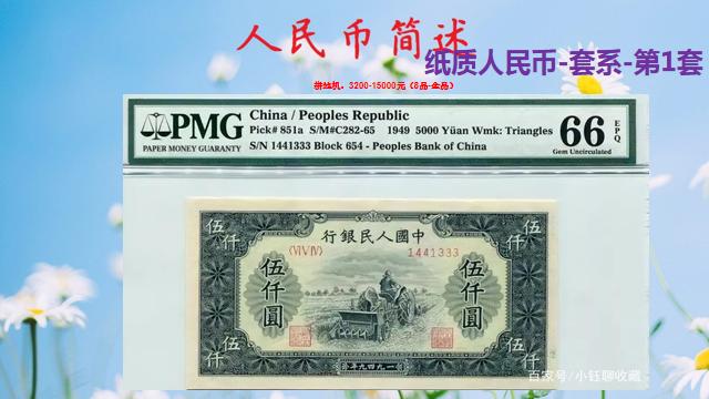 第1套人民币值多少钱,第1套整套人民币市场价值