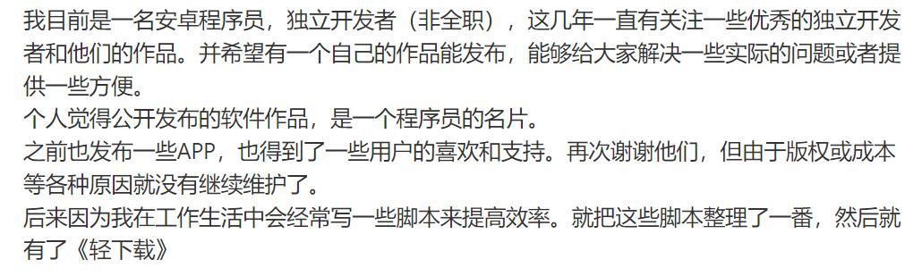 突破*载下**限制，轻*载下**APP软件体验