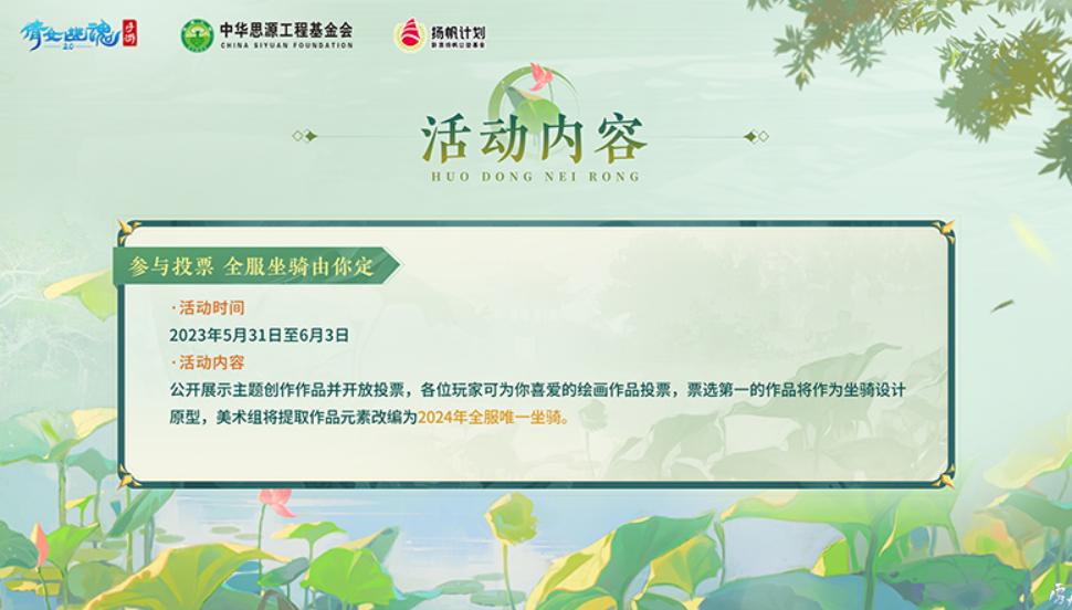 史上最有牌面的坐骑？凝聚倩女公益之力，助力留守儿童逐梦飞翔