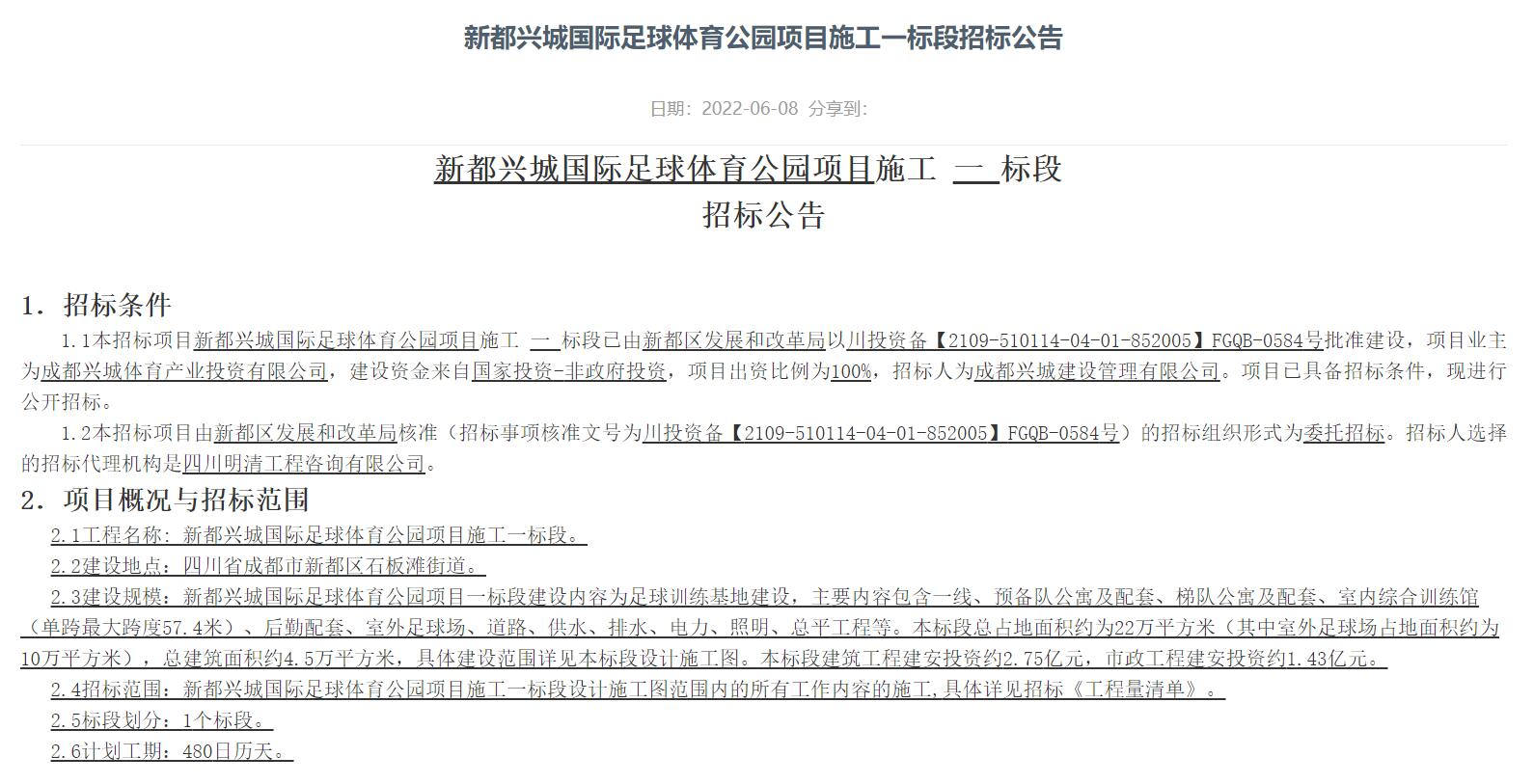 新都兴城足球公园最新消息,新都兴城国际足球公园项目二期