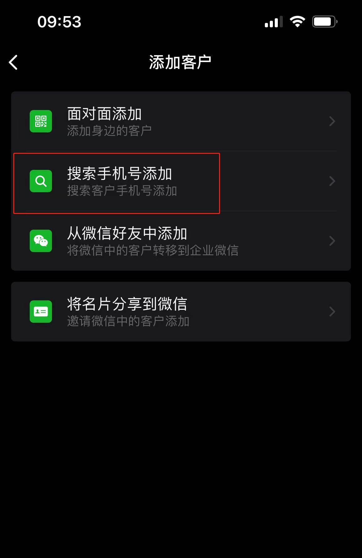 企业微信为什么无法添加微信好友,企业微信添加好友过于频繁怎么办