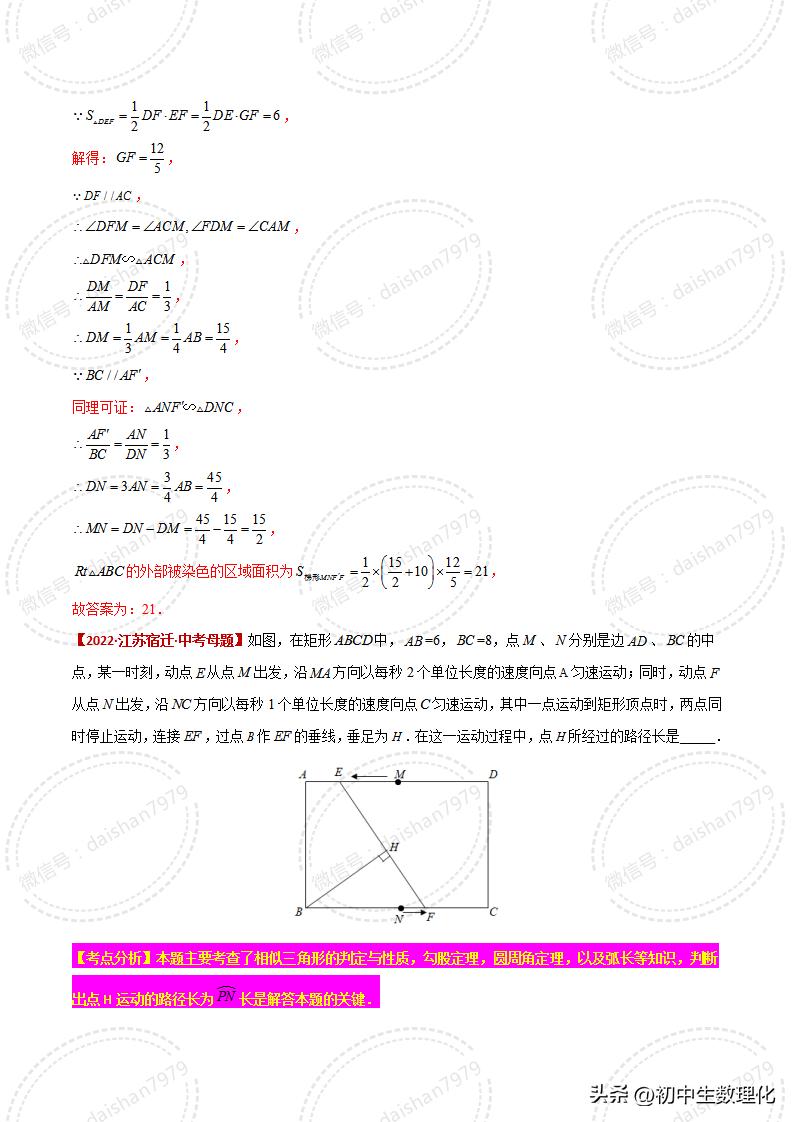 人教版数学相似三角形判定讲解,数学相似三角形的判定知识