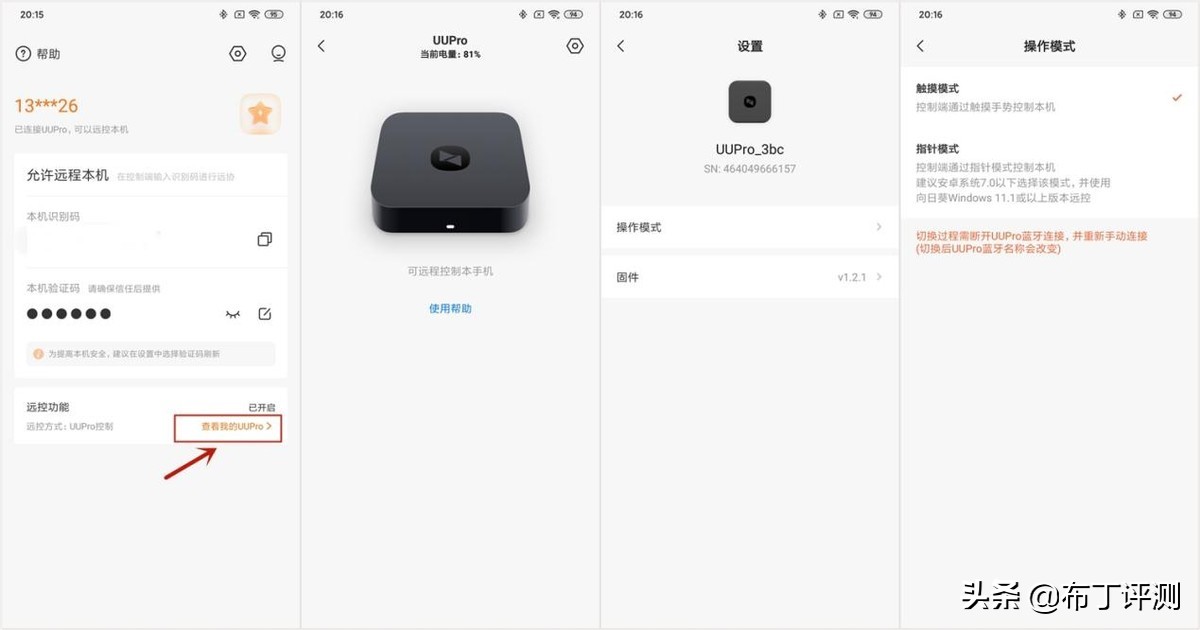 向日葵UUpro怎样远程控制息屏手机,无需root免费远程控制手机