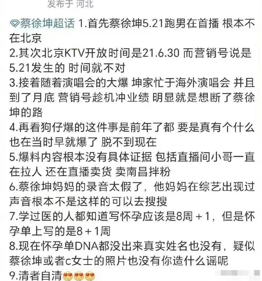 最新！C女士姓氏和年龄被曝出！蔡徐坤塌房，原来一切早有迹可循