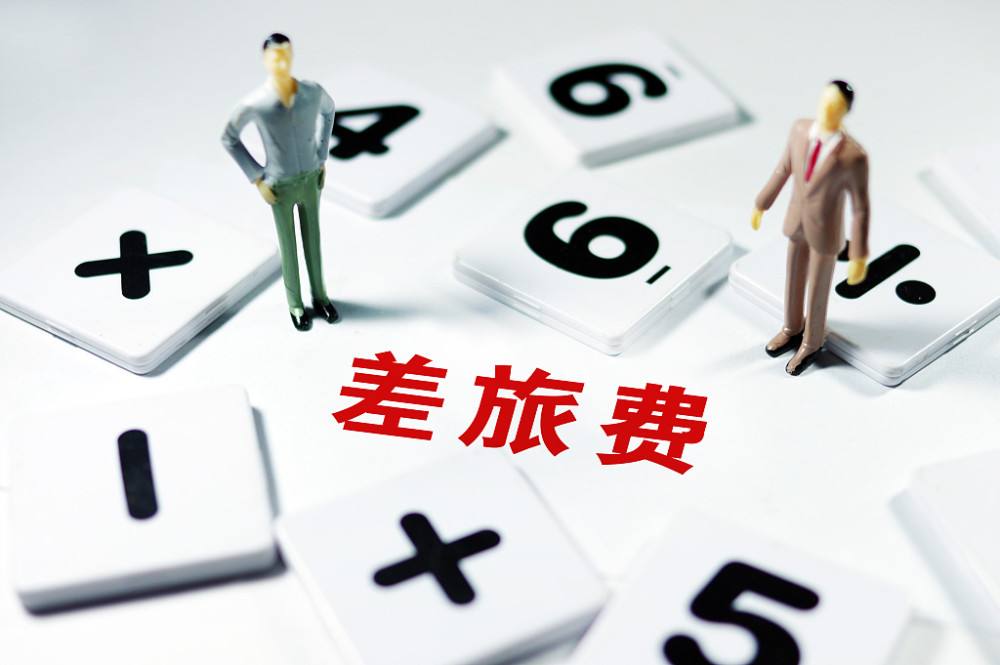 差旅费报销最全攻略等你来拿,差旅费怎么才能全额报销