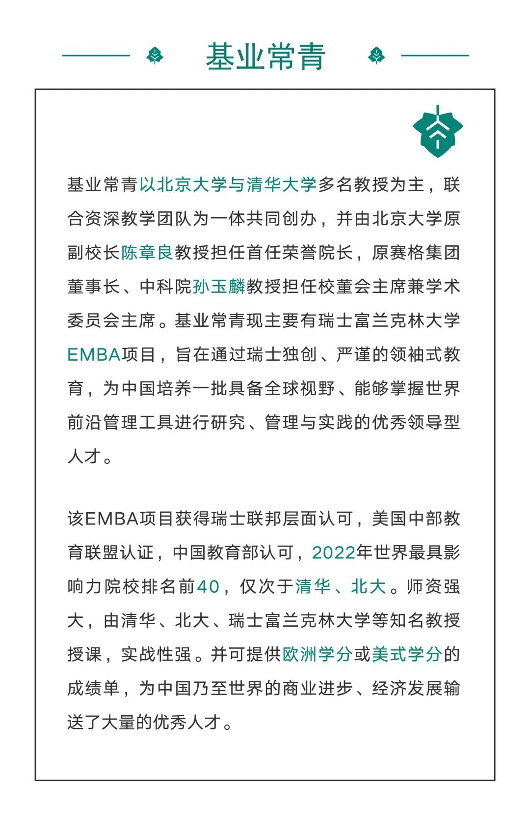 校企联盟实战课堂走进FUS-EMBA2201班潘同学企业好盈科技有限公司