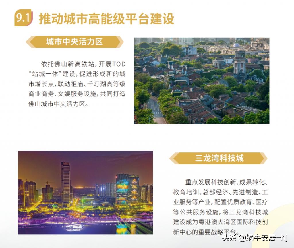 佛山新城利好大爆发,佛山陈村新消息