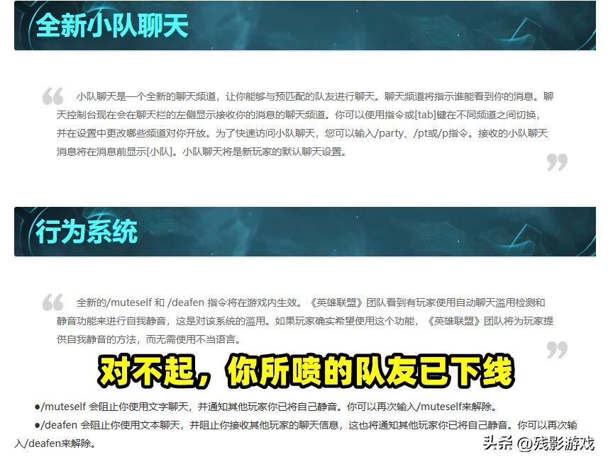 lol禁言和限制聊天发言,lol新聊天框更新