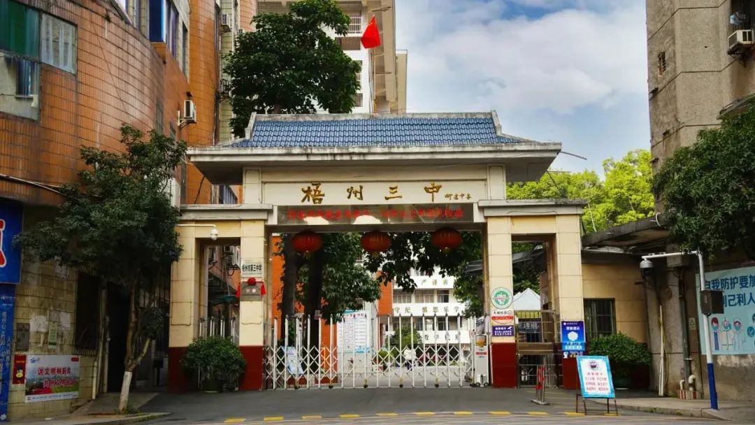 梧州高中新校门在哪里,梧州学校p图