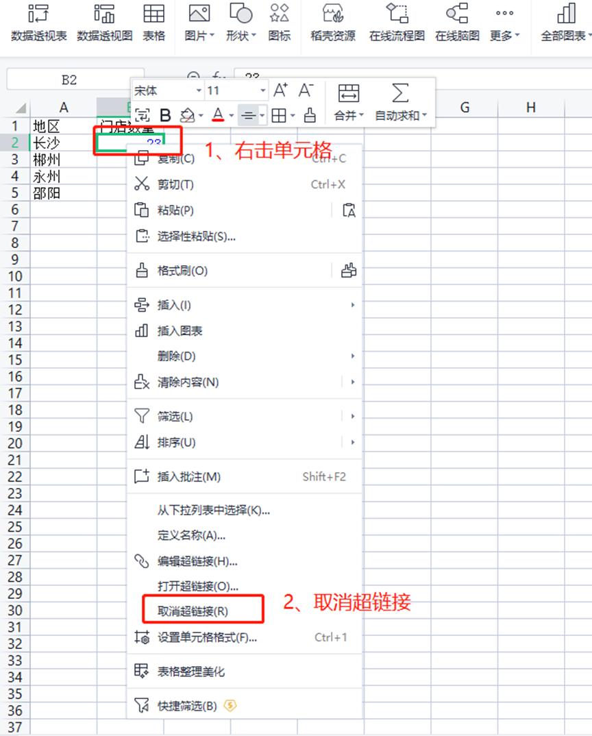 excel去除超链接快捷键,excel超链接是什么意思