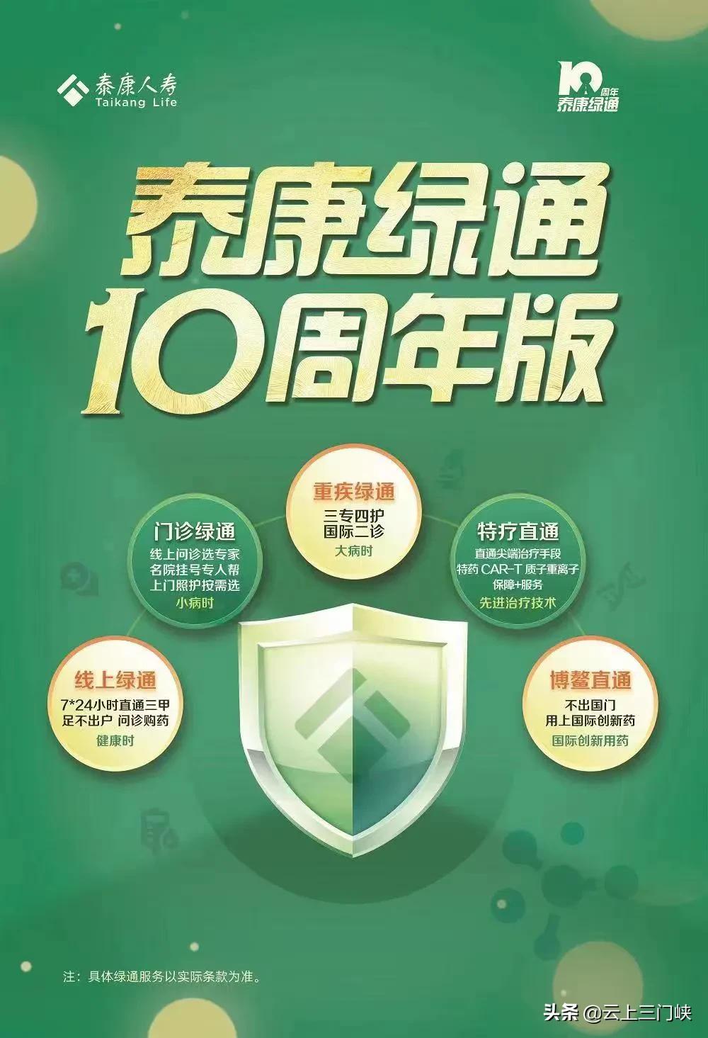 泰康十周年绿通的好处,泰康绿通服务的详细价格表