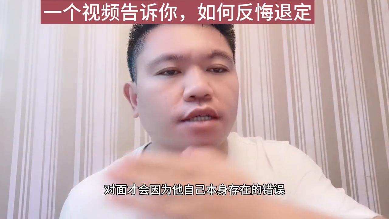 买房后反悔了能退吗,买房反悔了