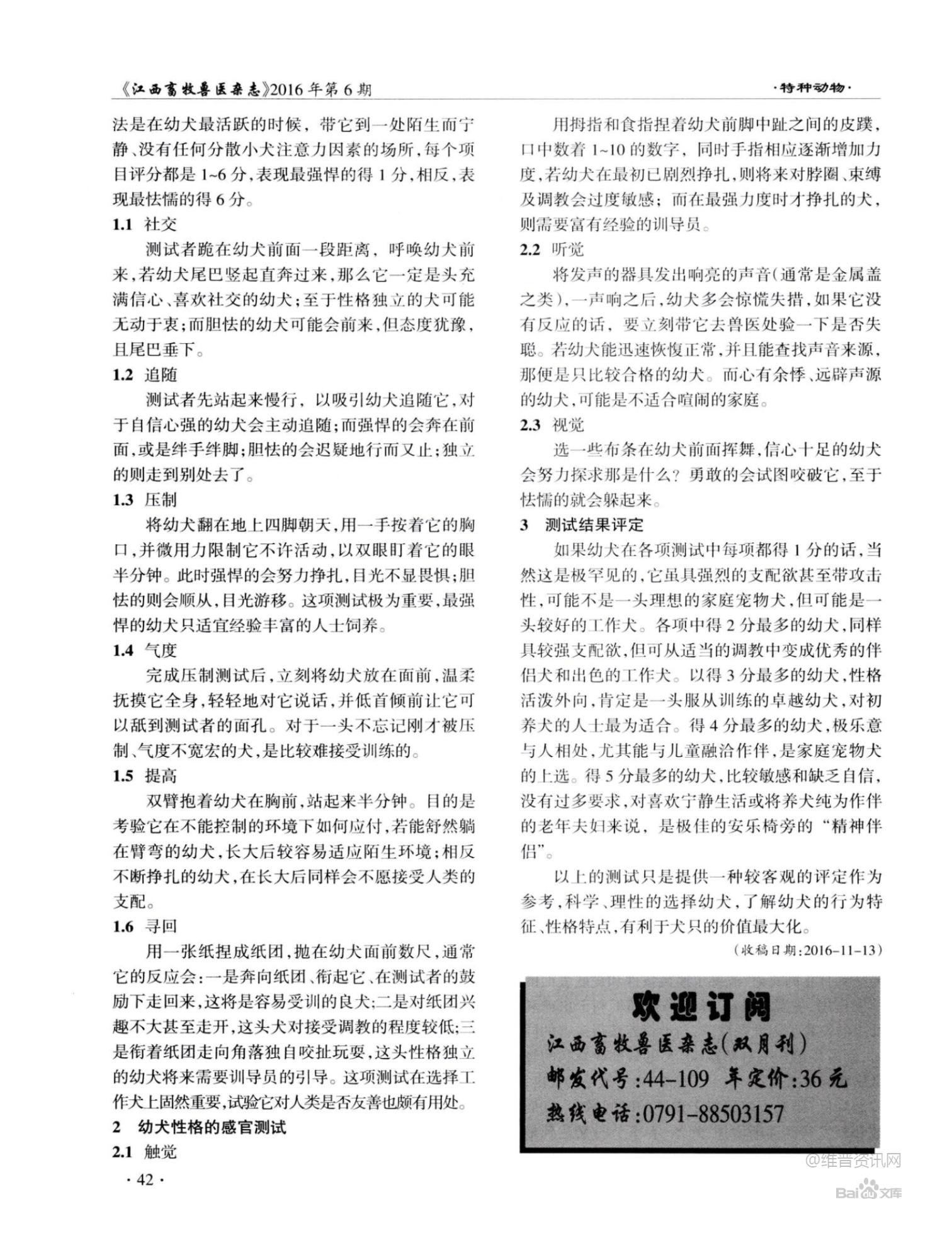 翻肚皮测试狗狗性格,高加索幼犬性格特征