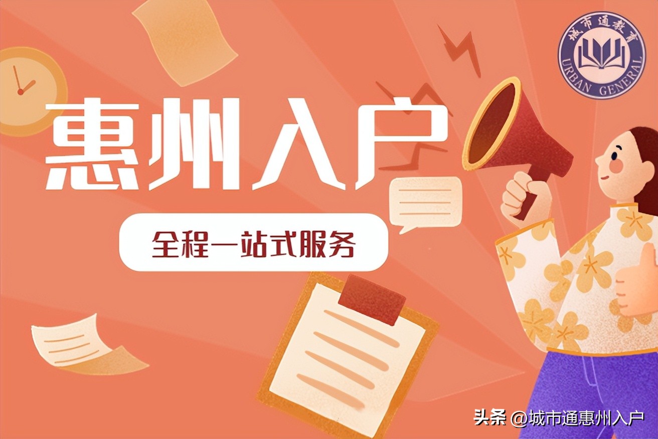 惠州拿到户口迁移证后如何落户,惠州小孩户口迁移需要什么手续