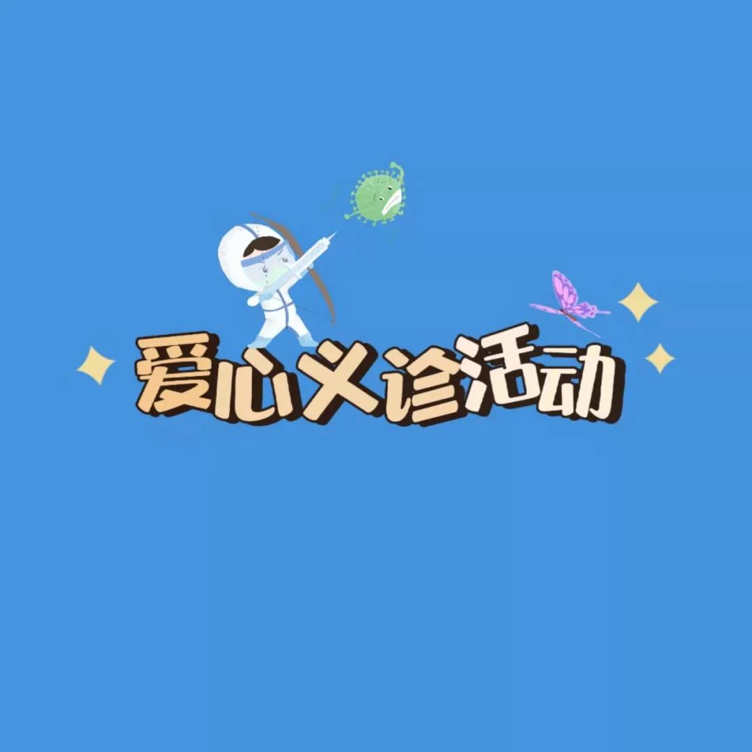 专家进社区义诊活动,专家来社区进行健康讲座