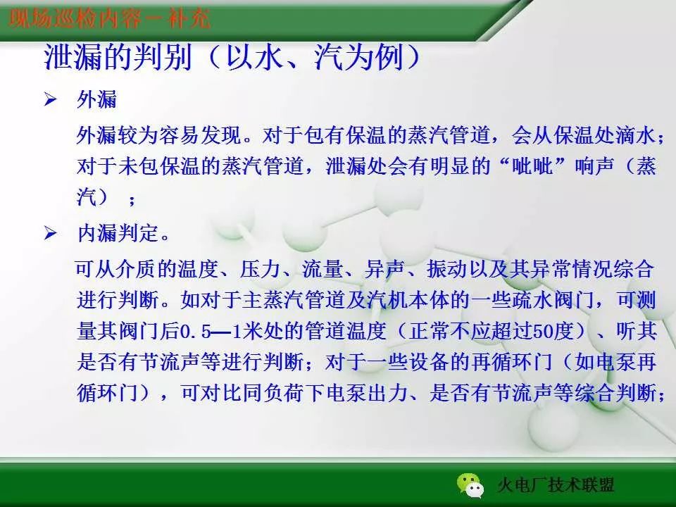电厂写巡检消除隐患宣传稿,电厂现场巡检间隔