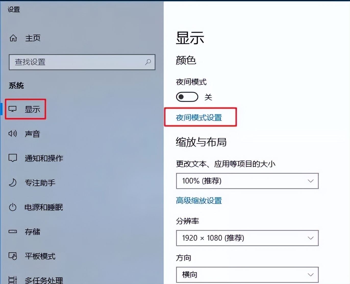 win10如何调为护眼模式,win10中如何设护眼模式