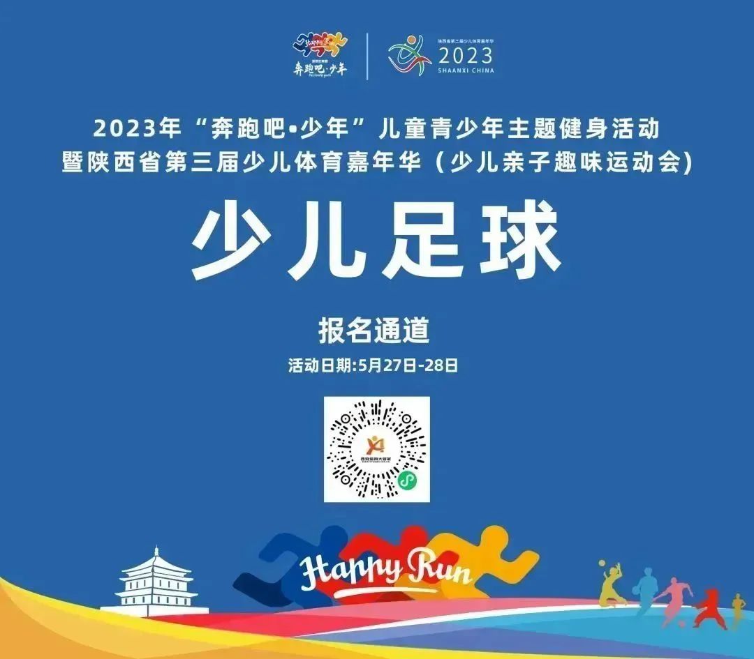 少儿体育嘉年华报名,陕西少儿体育嘉年华活动