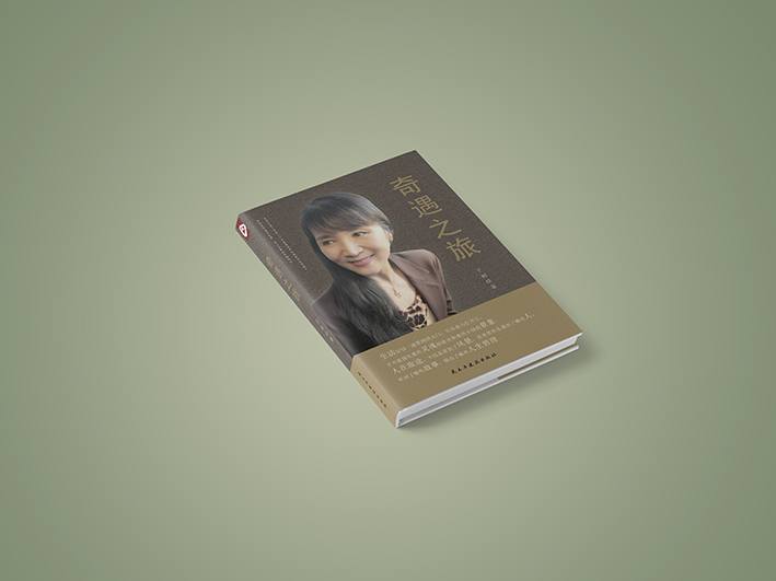 青年作家网推荐‖祝贺子初老师《奇遇之旅》出版发行