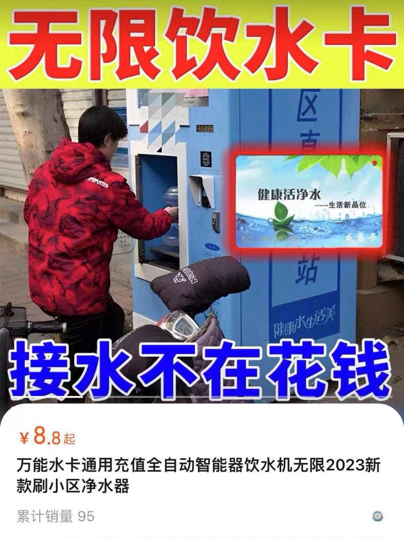 青诉|花8.8元实现饮水自由？记者调查：“万能水卡”不仅违法还有可能是智商税