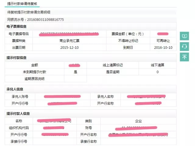 电子银行承兑汇票兑现操作流程,电票贴现怎么操作
