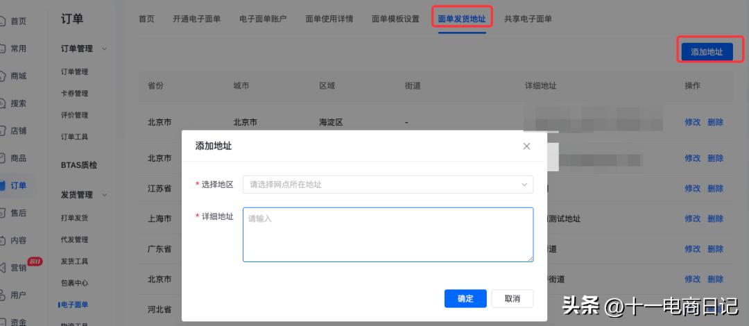 抖音小店电子面单怎么开通？抖店电子面单及自动发货开通全流程