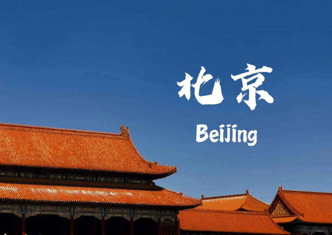 亲子游旅游策划,亲子三日游北京跟团