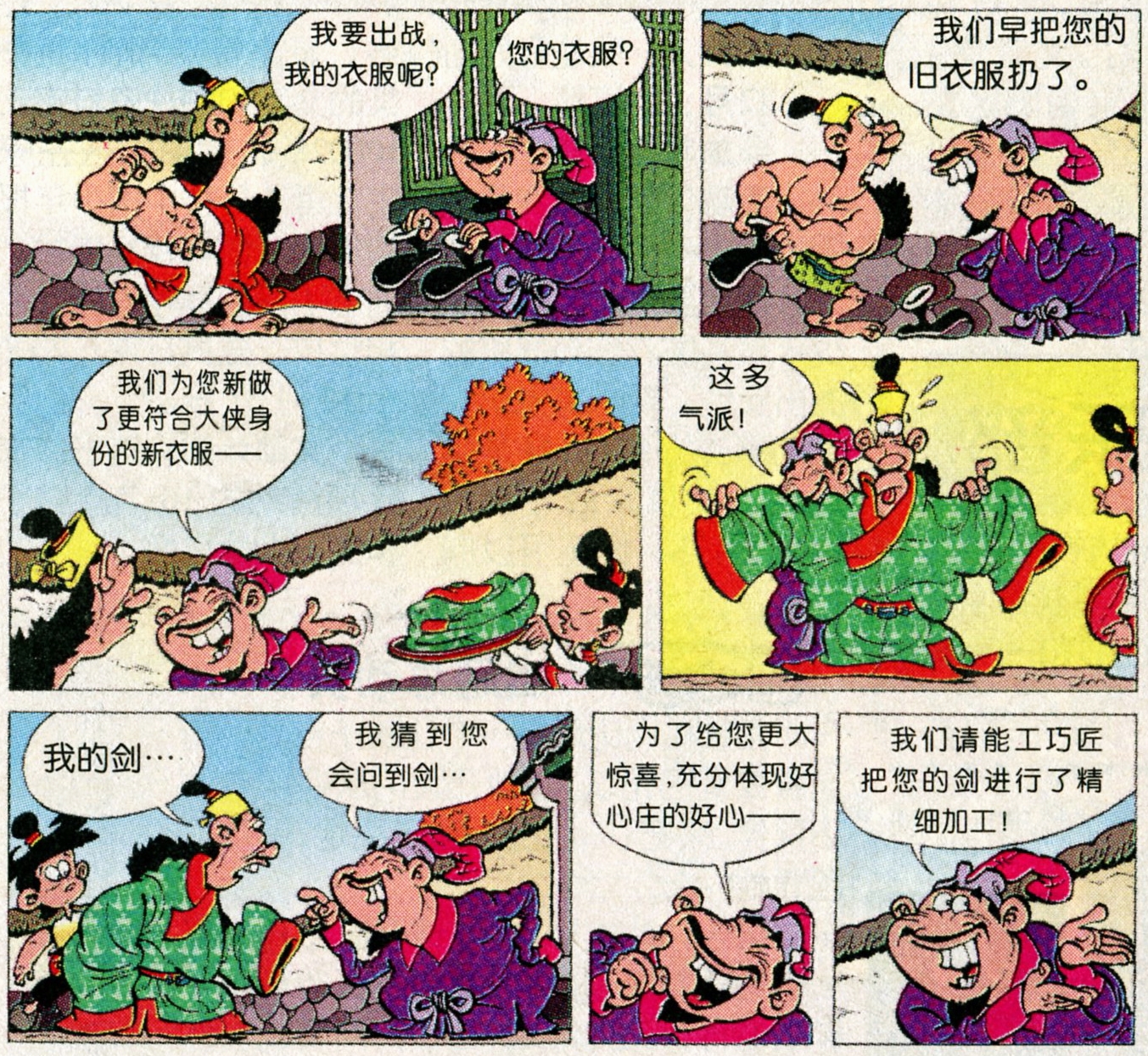 小时候的漫画《郎雀》17真假郎雀与屠龙大侠2