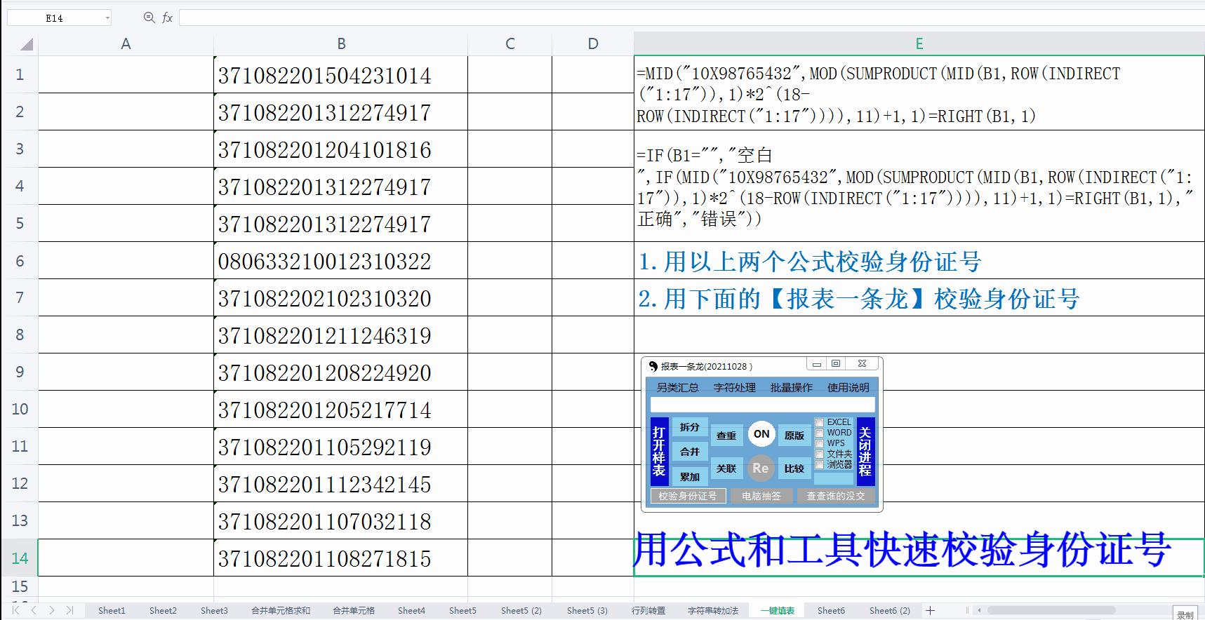 wps表格与excel的区别100个常用技巧,wpsexcel表格实用技巧