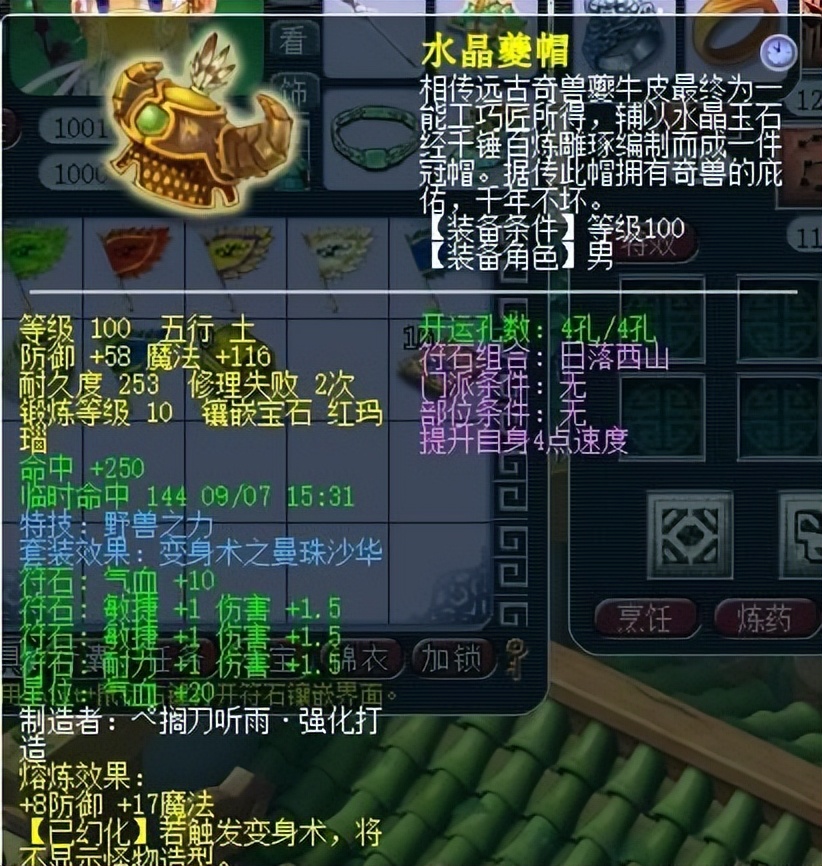 梦幻109五庄地煞装备怎么配,109五庄天罡地煞灵饰选择