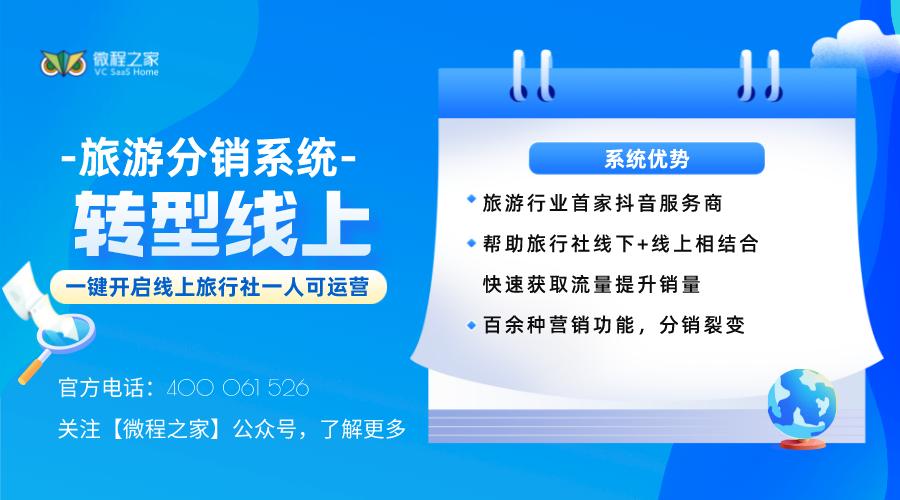 旅行社小程序哪家做得好,各地旅行社小程序怎么做