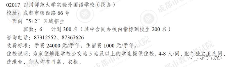 二中再现江湖+盐外回归公办+天七筹划更名=“新机制学校”变局中