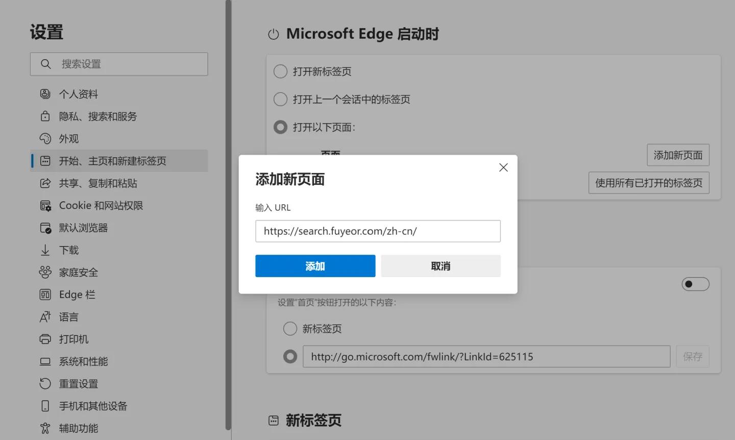 edge浏览器怎么换成微软主页,microsoftedge浏览器怎么切换导航
