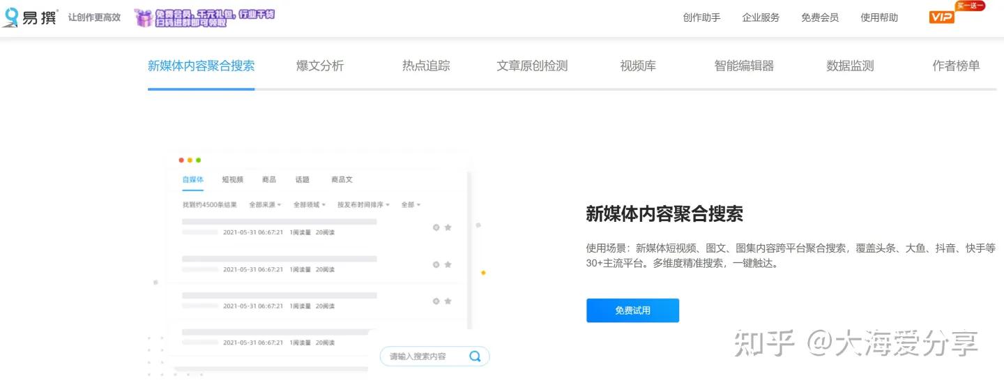 自媒体必备的4个文案网站,自媒体文案工具入门
